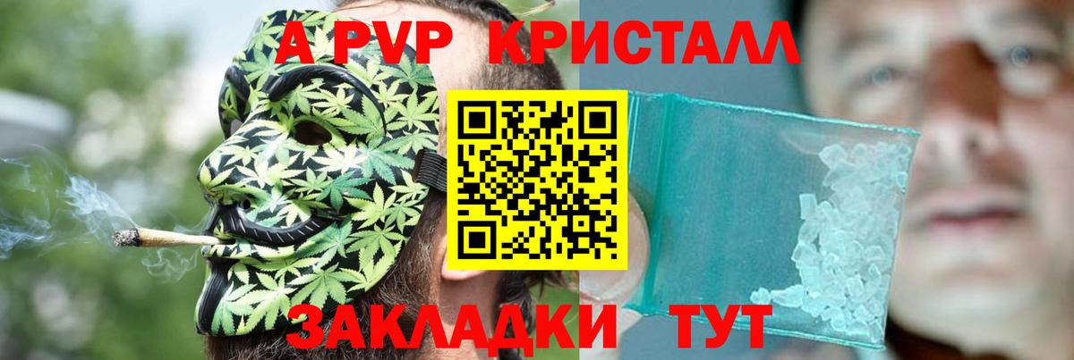 Alfa_PVP крисы CK  А ПВП Соль  Новозыбков  A-PVP кристаллы  A-PVP  Вход с VPN 