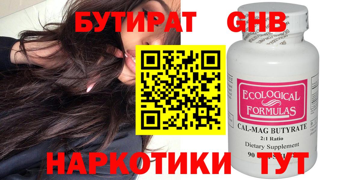Новозыбков  БУТИРАТ BDO  Вход с VPN 