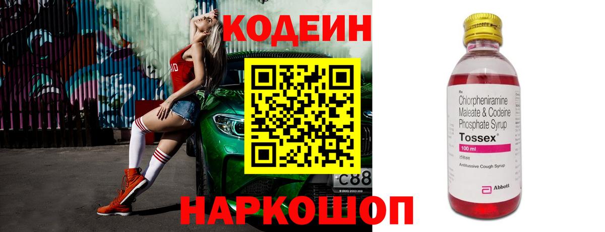 Кодеиновый сироп Lean Purple Drank  Вход с VPN  Новозыбков 
