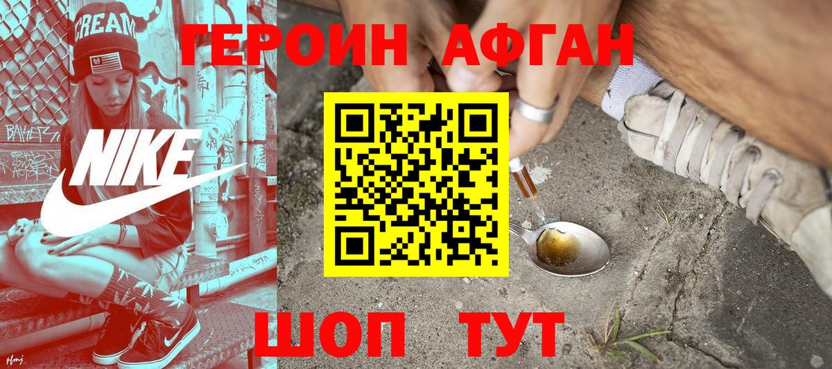 ГЕРОИН  Вход с VPN  Новозыбков  ГЕРОИН белый 