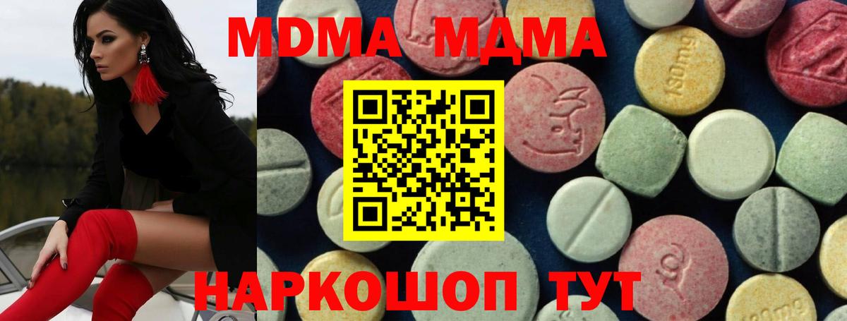 МДМА молли  МДМА  Новозыбков  МДМА Molly  Вход с VPN 