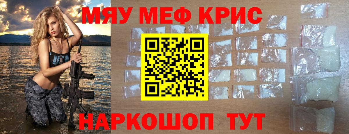 Меф  Новозыбков