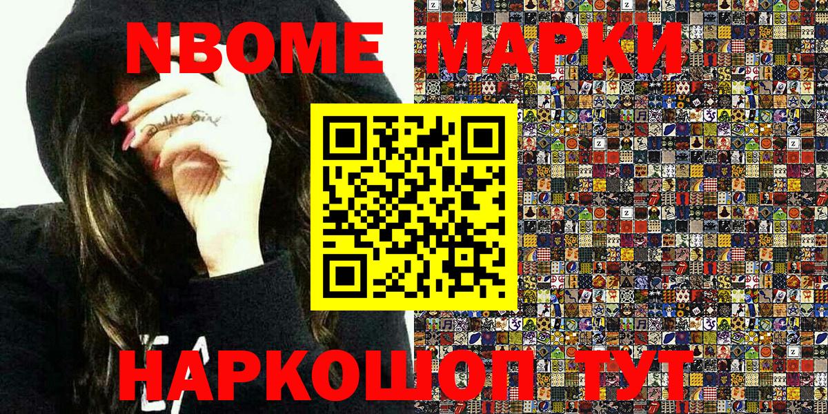 Наркотические марки 1500мкг  Вход с VPN  Новозыбков 