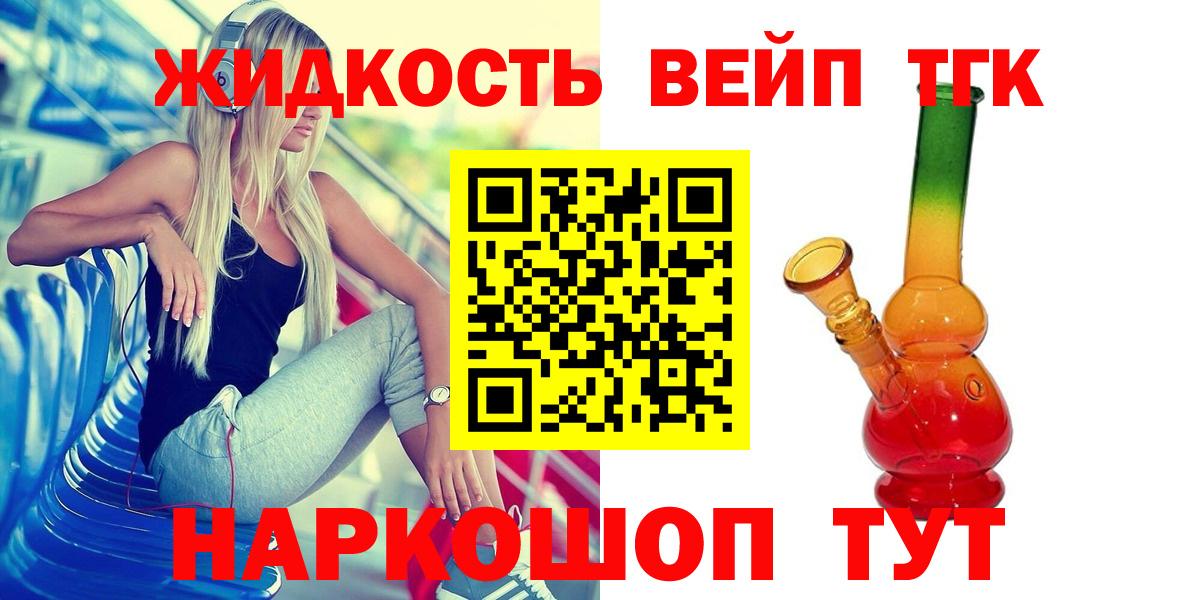 ТГК вейп с тгк Новозыбков